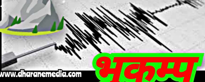 फिलिपिन्समा ७.४ म्याग्निच्युडको शक्तिशाली भूकम्प