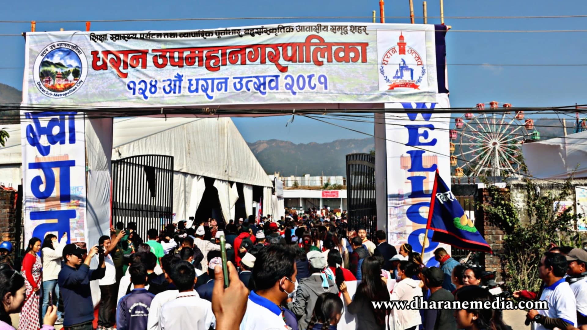 Dharan Day 2081 (6)