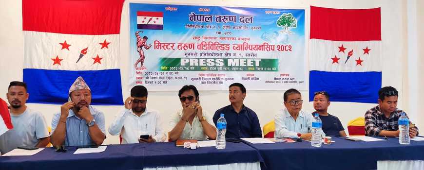 भदौ २७ र २८ मा प्रथम मिस्टर तरुण वडिविल्डिङ च्याम्पियनसिप  हुने