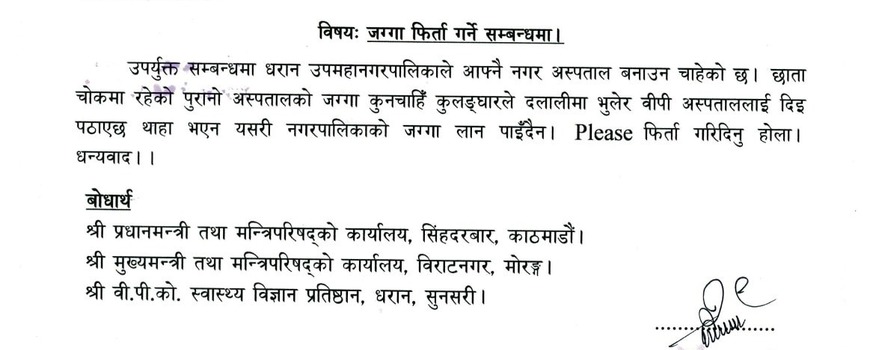 हर्क साम्पाङले स्वास्थ्य मन्त्रालयलाई पत्राचार गरेको पत्रको भाषा शैली अमर्यादित भन्दै चर्चा