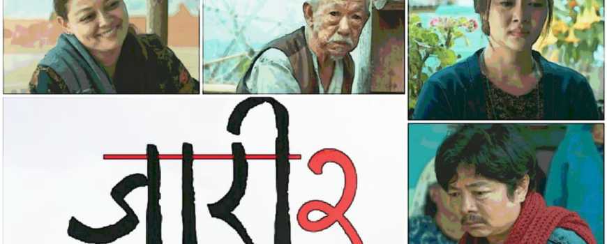 टिजरबाटै चलचित्र 