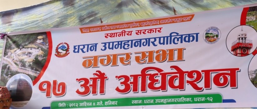 २०८२ सालमा धरानमा भएका महत्वपुर्ण निर्णयहरु र घटनाहरू २०८२ सालमा धरानमा भएका महत्वपुर्ण निर्णयहरु र घटनाहरू