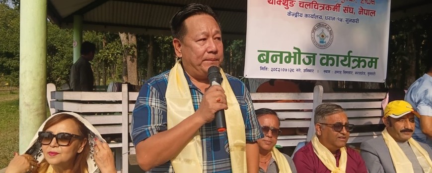 याक्थुङ चलचित्रकर्मी संघ नेपालको बनभोज कार्यक्रम सम्पन्न