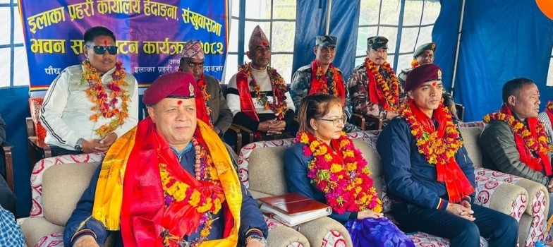 इलाका प्रहरी कार्यालय हेदाङ्ना संखुवासभाको नवनिर्मित कार्यालय भवनको समुद्घाटन इलाका प्रहरी कार्यालय हेदाङ्ना संखुवासभाको नवनिर्मित कार्यालय भवनको समुद्घाटन