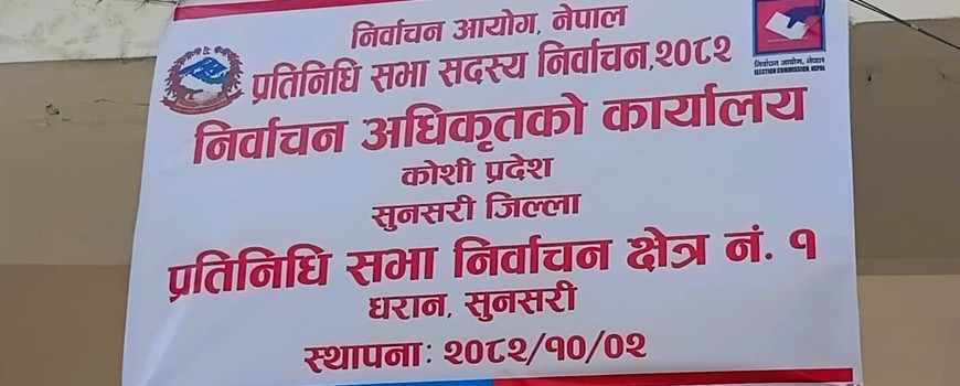 सुनसरी क्षेत्र न १ मा फागुन २२ गते सर्वदलिय बैंठक पछि मात्रै मतगणना हुने