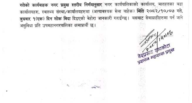 धरानमा आज शोक विदा धरानमा आज शोक विदा