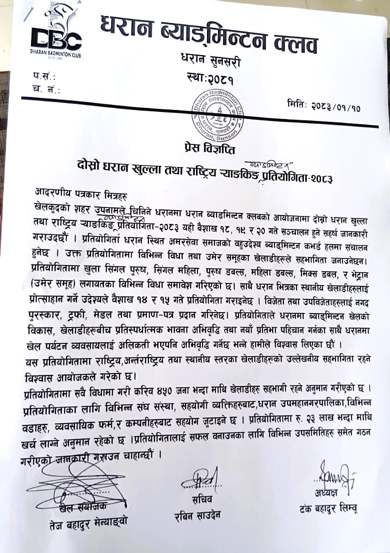 Dharan Batminton club 2083 Press Meet (4)