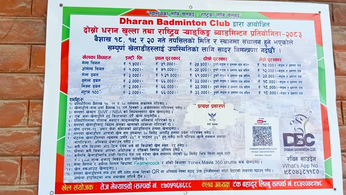 Dharan Batminton club 2083 Press Meet (5)