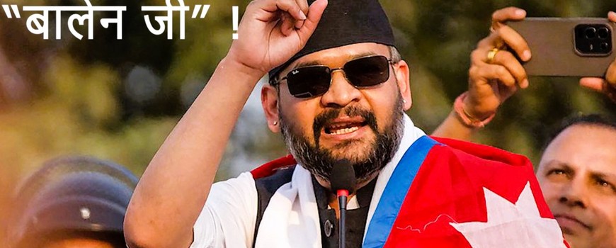 र्‍याप गीत “बालेन जी” सार्वजनिक