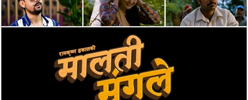 गायक राम कृष्ण ढकालको 
