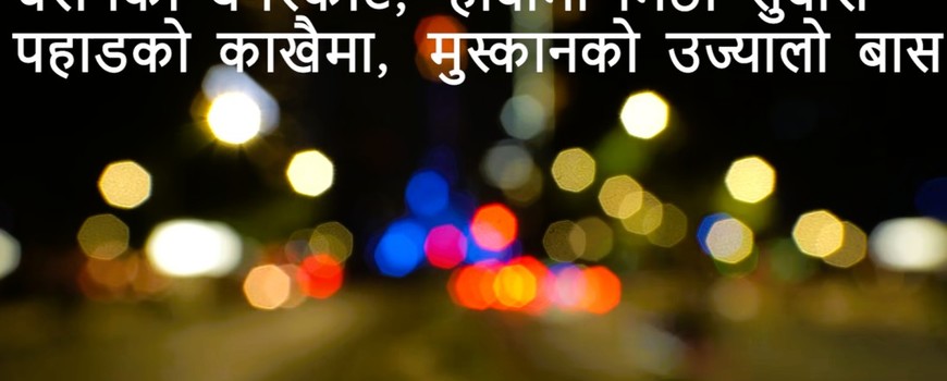 “धरानको बगरकोट” गीत सार्वजनिक