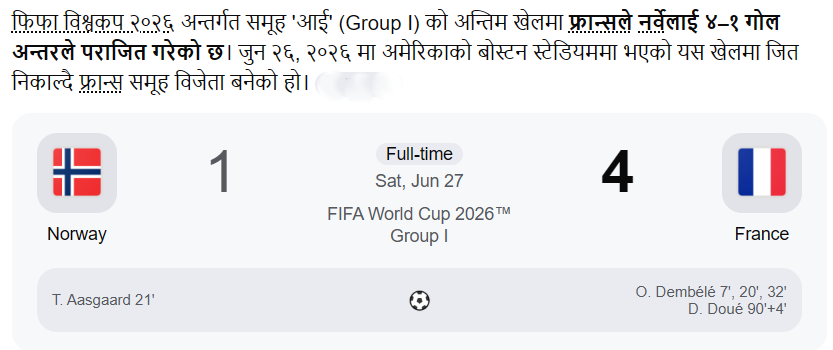 विश्वकप २०२६ : नर्वेमाथि फ्रान्सको ४–१ को सानदार जित, समूह विजेताका रूपमा नकआउट चरणमा प्रवेश