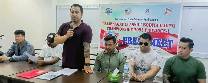धरानमा ‘राजभगत क्लासिक बडीबिल्डिङ च्याम्पियनसिप–२०८३’ आयोजना हुने धरानमा ‘राजभगत क्लासिक बडीबिल्डिङ च्याम्पियनसिप–२०८३’ आयोजना हुने